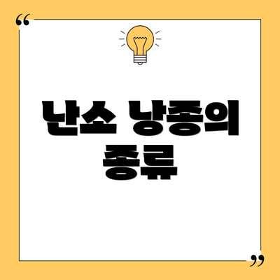 난소 낭종의 종류