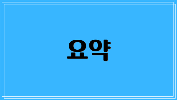 요약