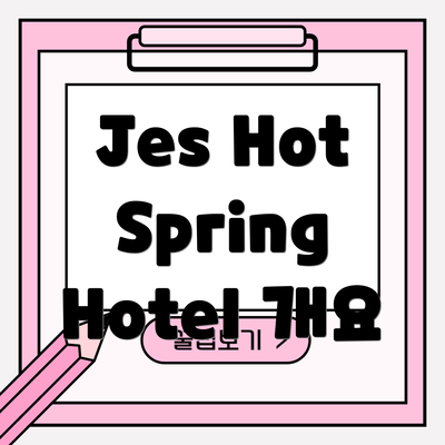 Jes Hot Spring Hotel 개요