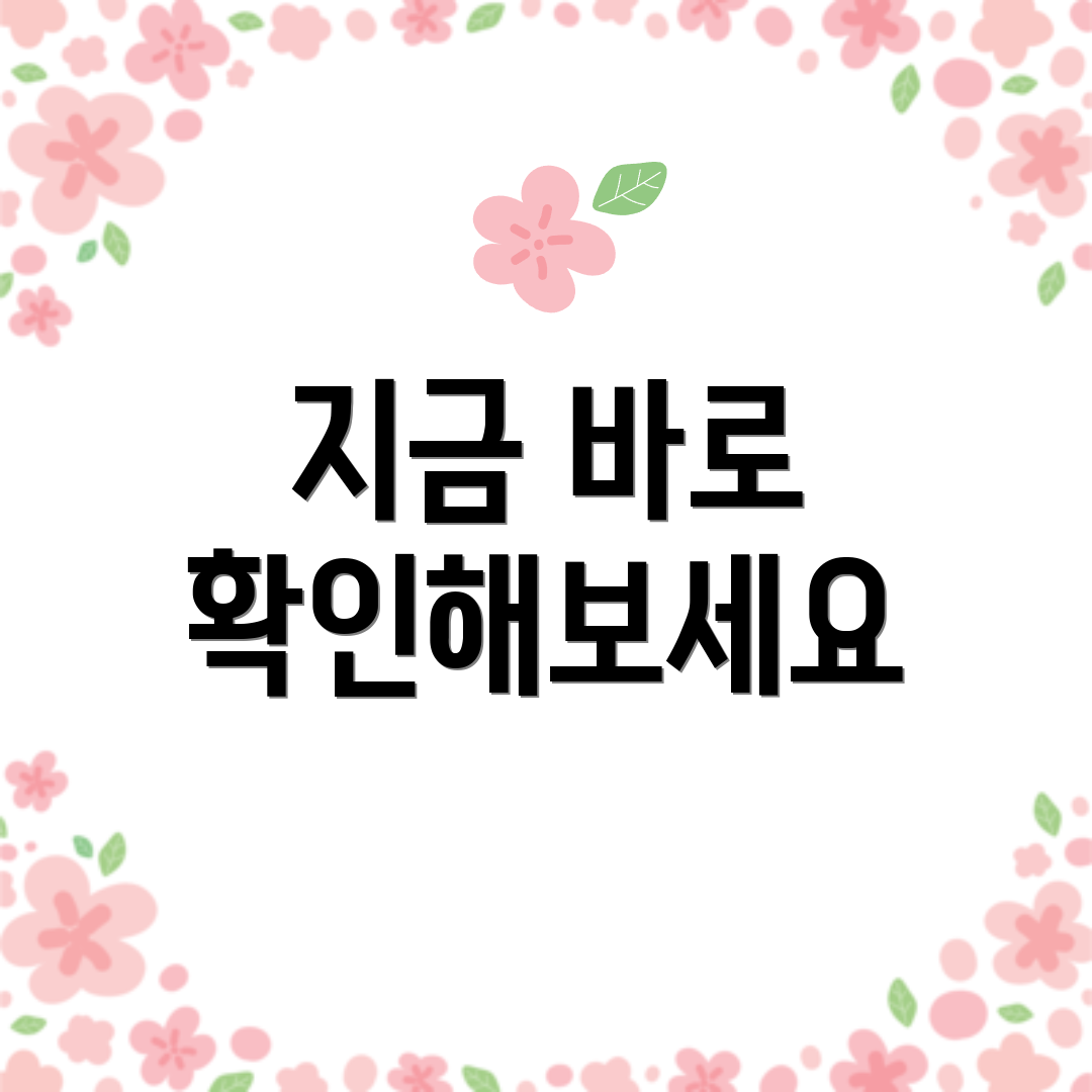 지금 바로 확인해보세요