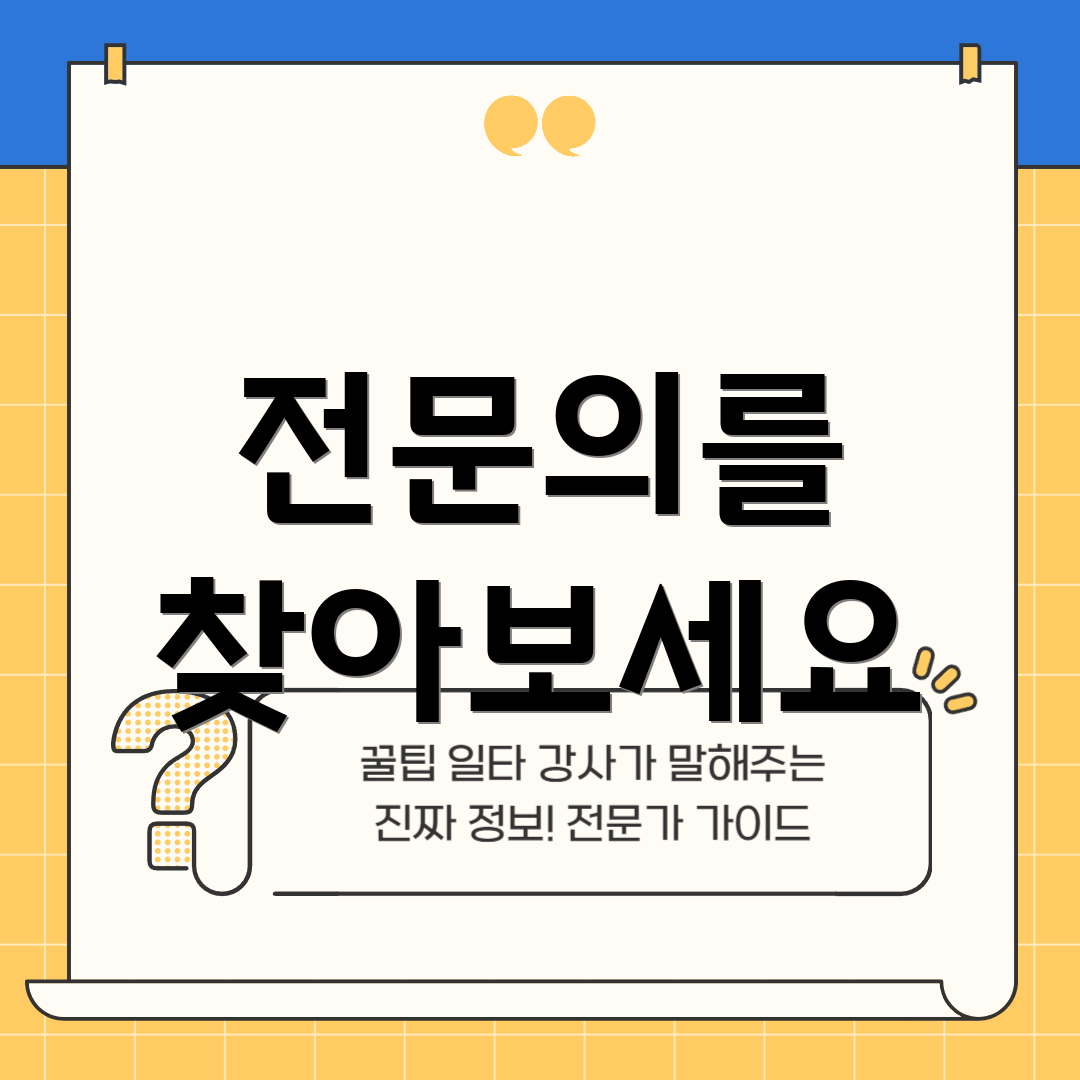 전문의를 찾아보세요