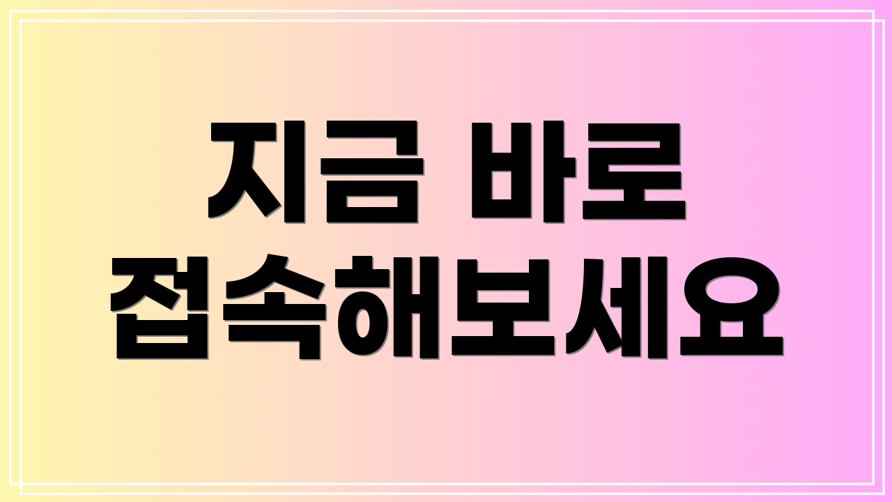 지금 바로 접속해보세요