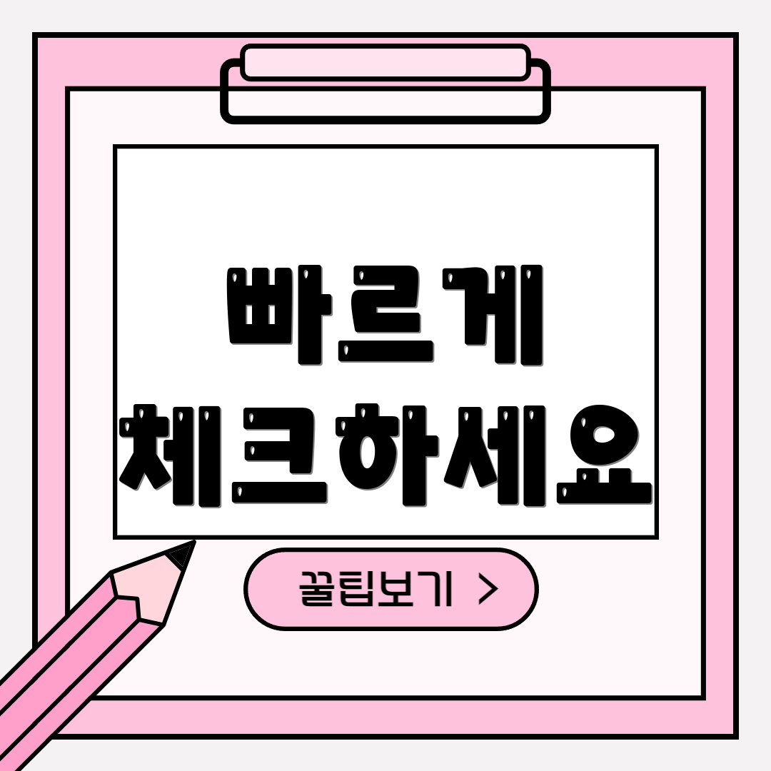 빠르게 체크하세요