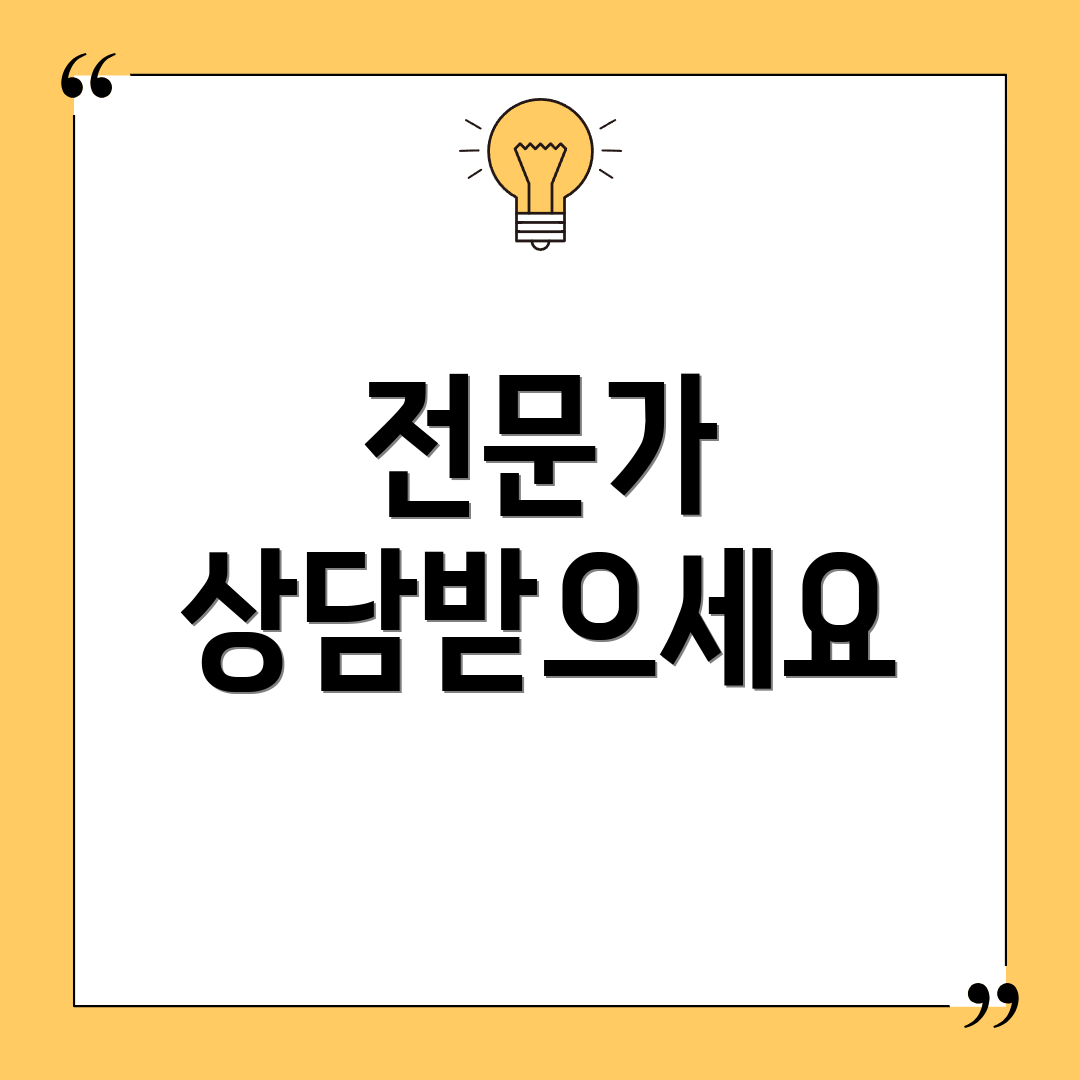 전문가 상담받으세요