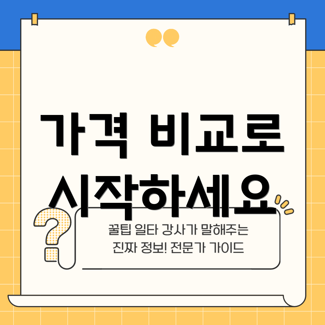 가격 비교로 시작하세요