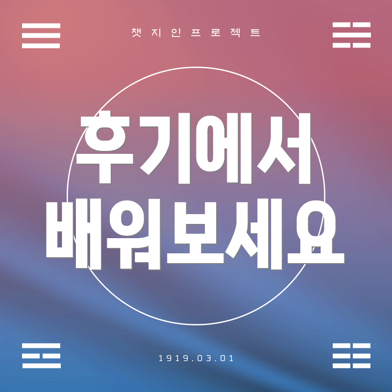 후기에서 배워보세요