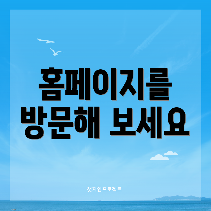 홈페이지를 방문해 보세요