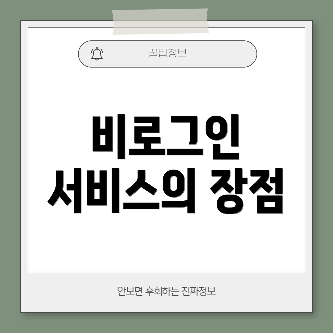 비로그인 서비스의 장점