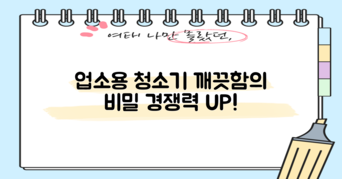 깨끗함으로 경쟁력을 높이세요: 업소용 청소기 제대로 고르기