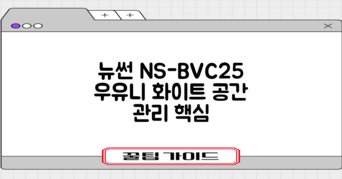 뉴썬 업소용 진공청소기 NS-BVC25 (우유니화이트) 리뷰: 쾌적한 공간 관리의 핵심