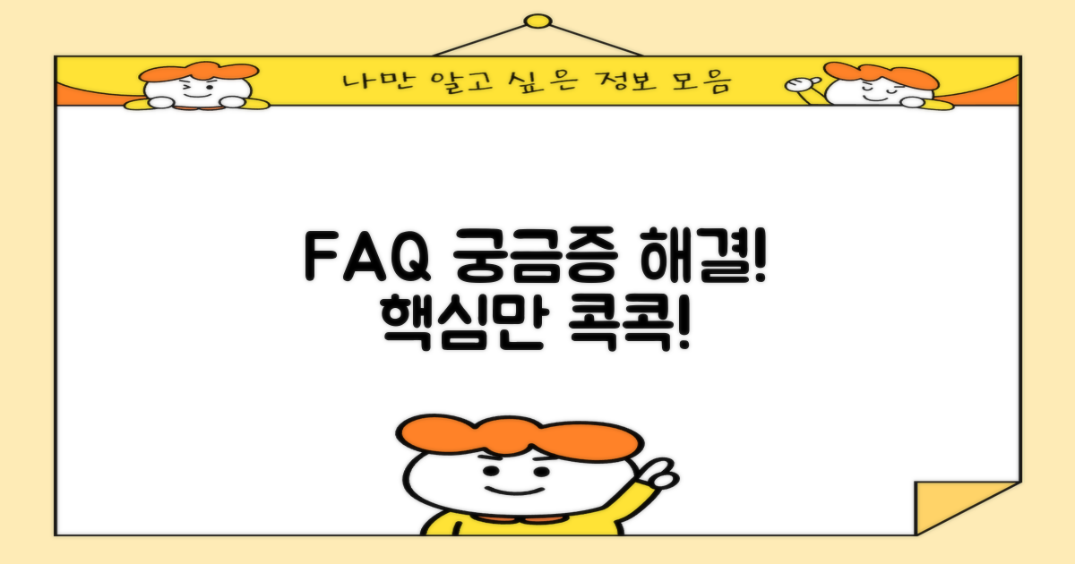 자주 묻는 질문