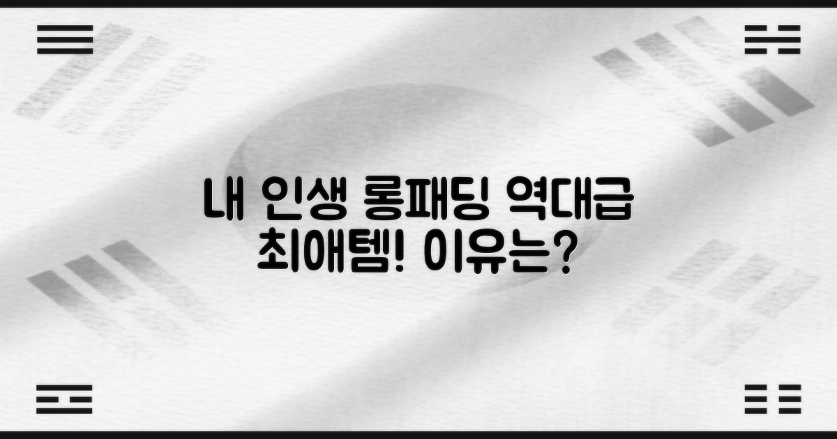 이 롱패딩, 왜 최애템 될까?