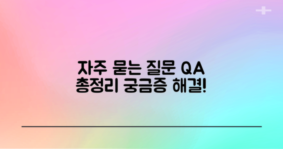 자주 묻는 질문