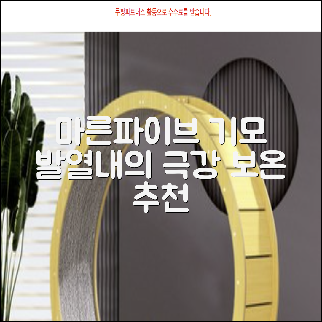 마른파이브 남성용 히트터치 기모 발열내의 세트 추천 리뷰