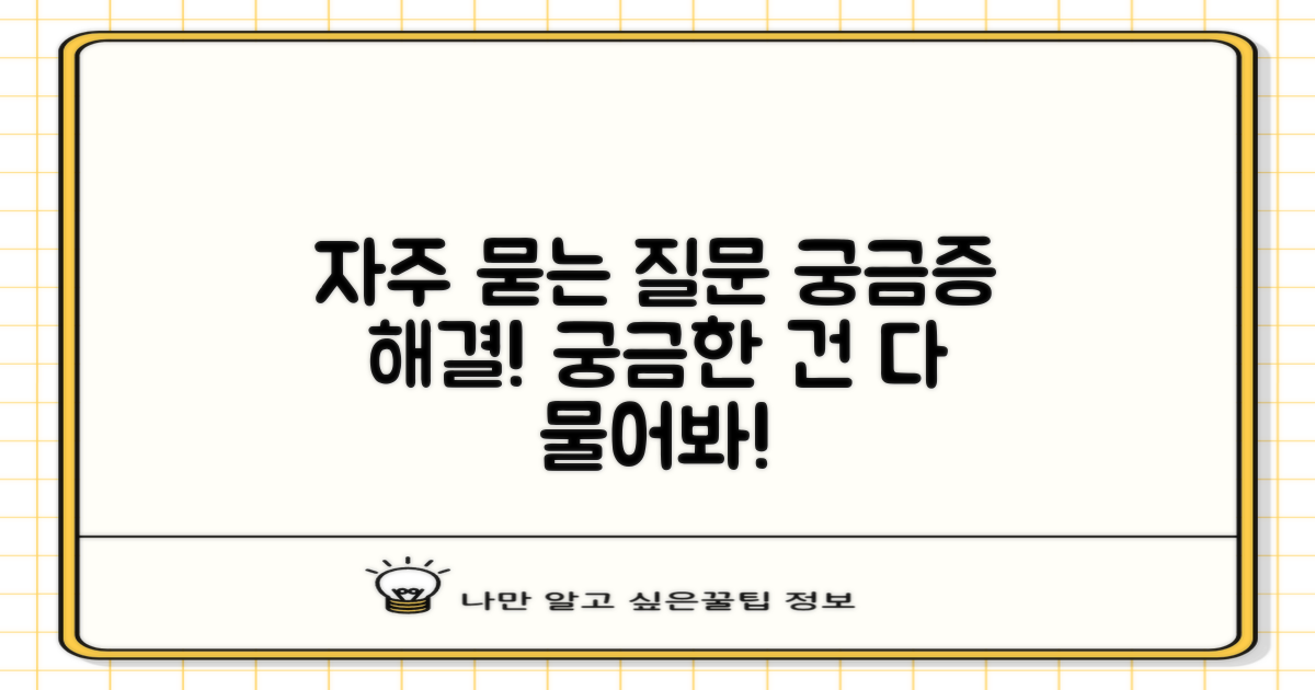 자주 묻는 질문