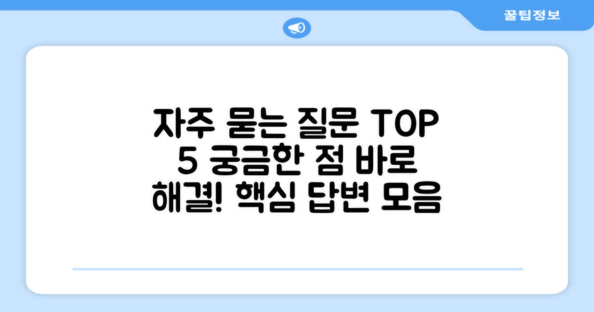 자주 묻는 질문