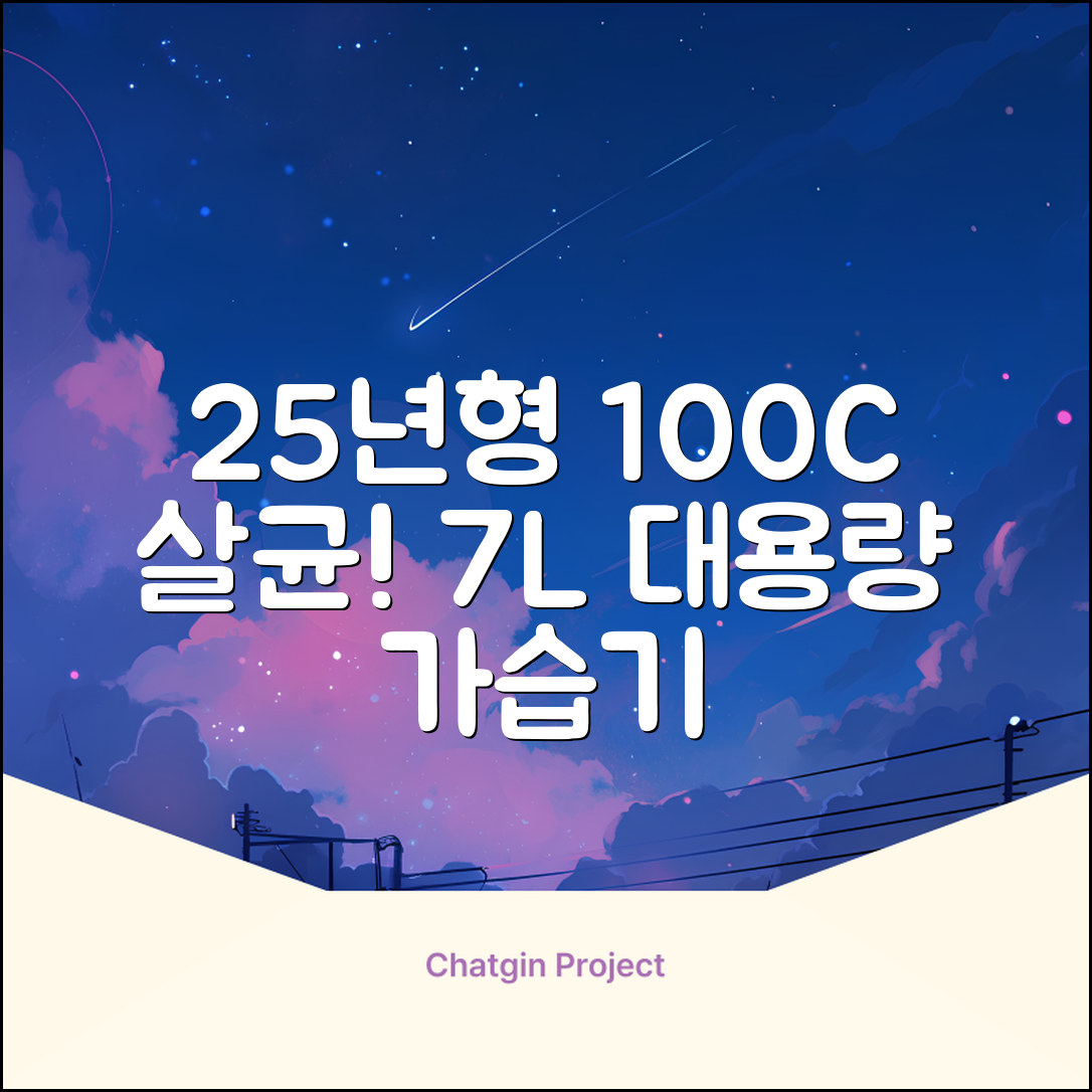 [25년형] 풀라스 대용량 100도씨 가열 복합식 살균 가습기 7L 화이트 FL-HF5000 추천 리뷰