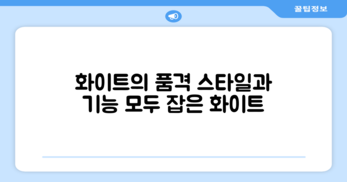 화이트 컬러, 스타일과 기능