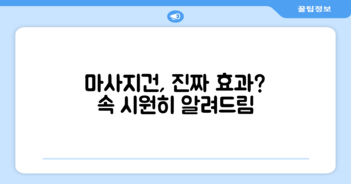 마사지건, 효과는 정말 있을까?