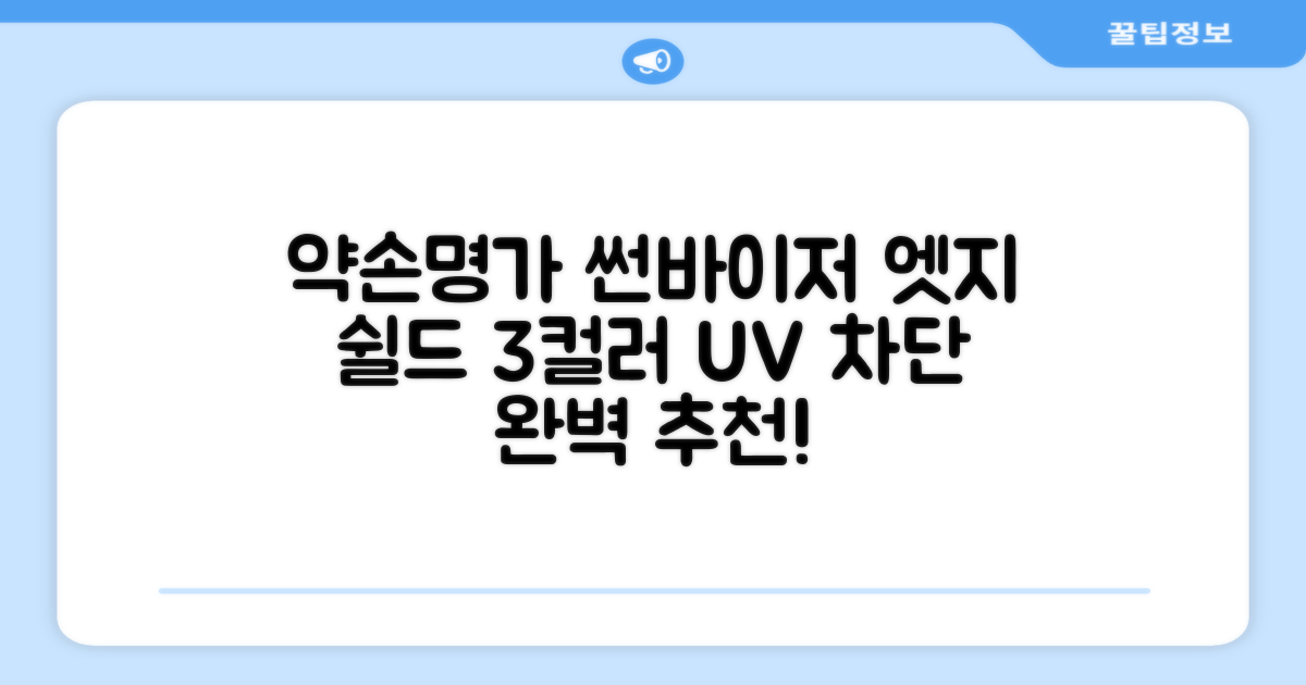 약손명가 엣지 쉴드 UV 썬바이저 3color 추천 리뷰
