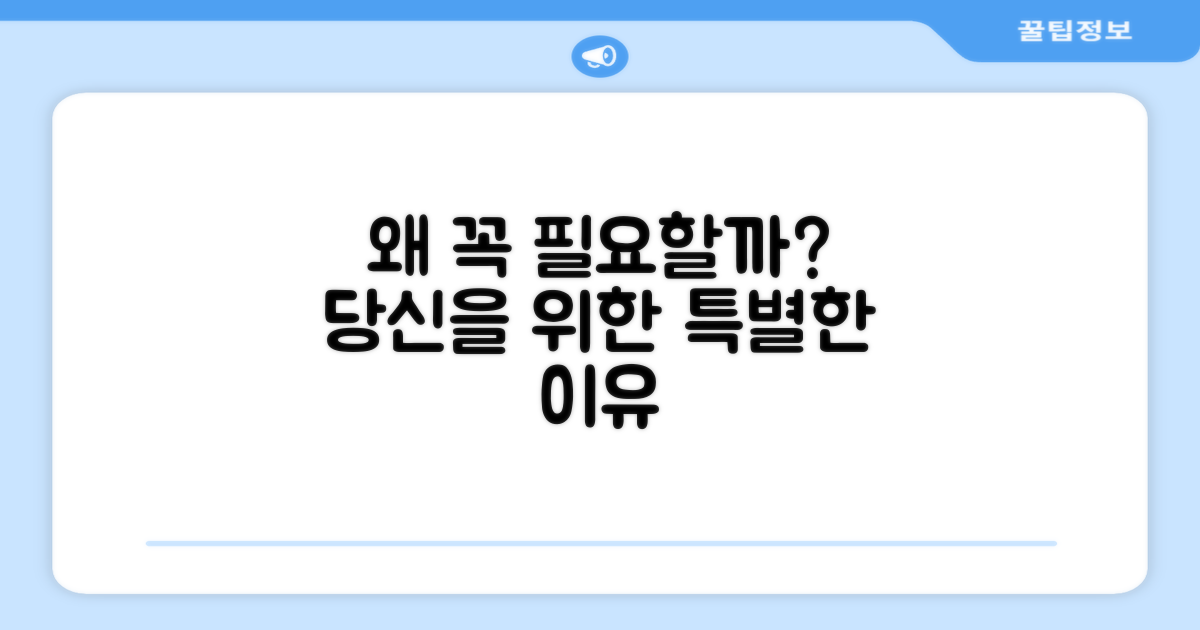 당신에게 꼭 필요한 이유?