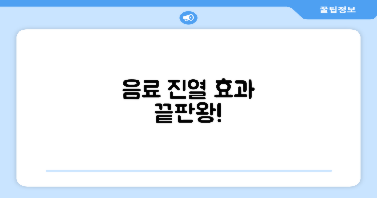 수직형 쇼케이스, 음료 진열 효과는?