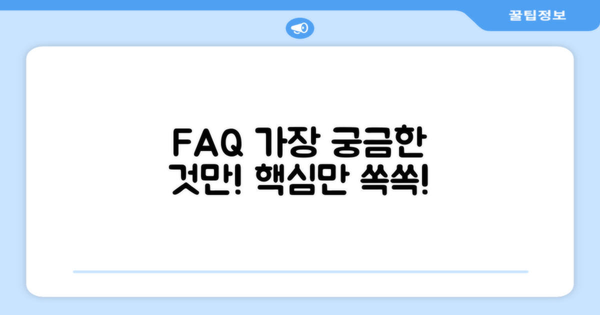 자주 묻는 질문