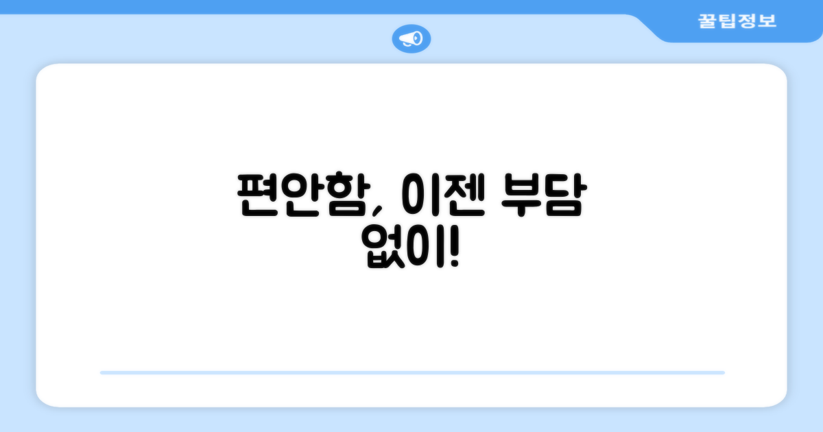 불편함 없이 편안하게!