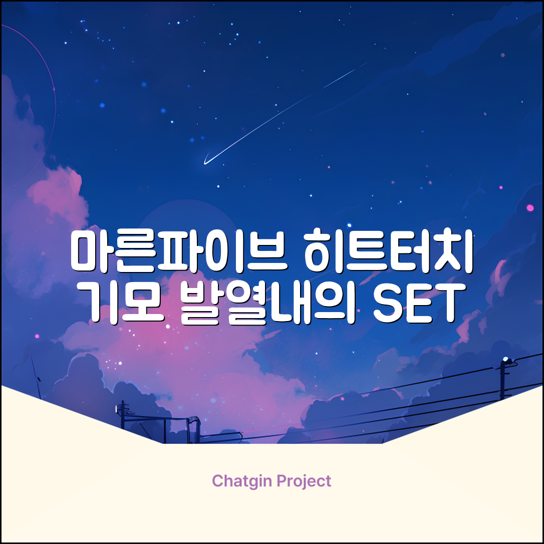 마른파이브 남성용 히트터치 기모 발열내의 세트 추천 리뷰