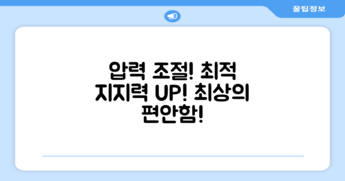 압박 강도 조절로 최적의 지지력을 얻으세요!