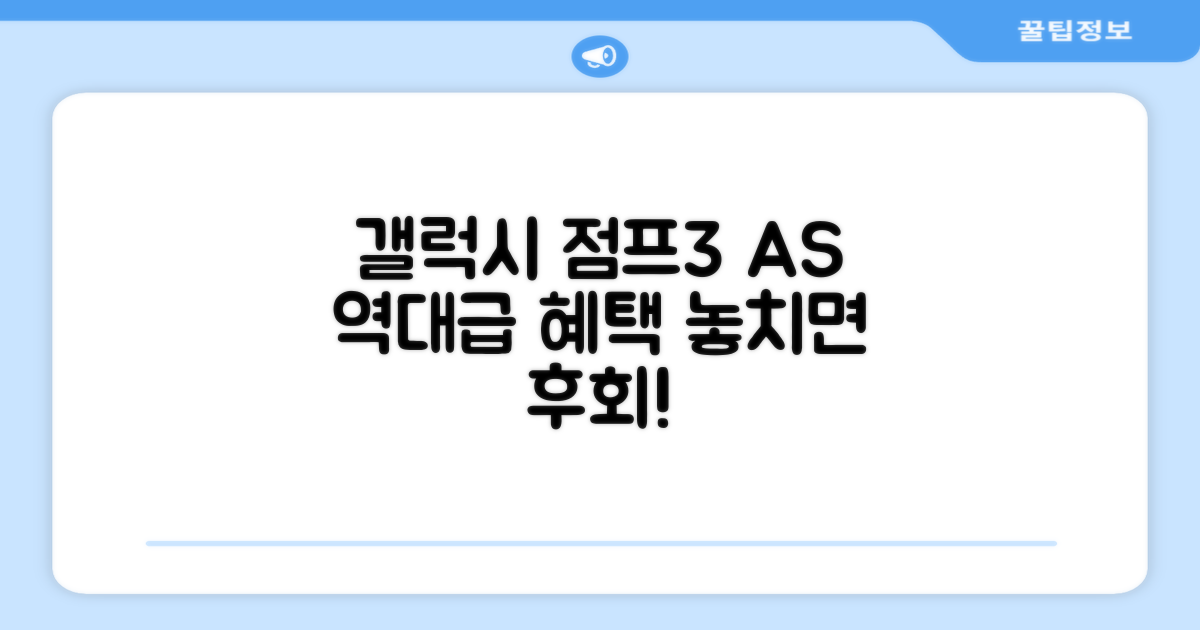 갤럭시 점프3 A/S 혜택