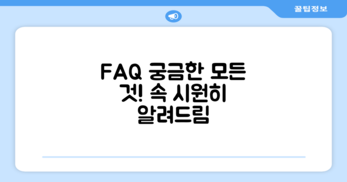 자주 묻는 질문