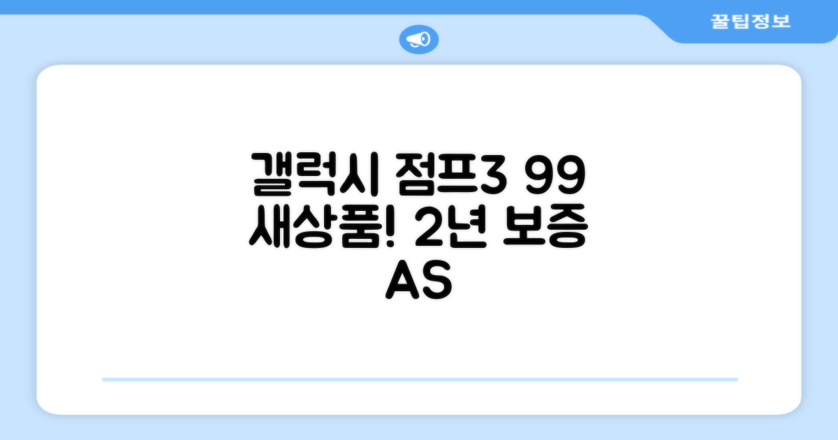 삼성전자 갤럭시 점프3 99% 새상품 모든옵션 2년보증A/S 자급제 공기계, 128GB, 블랙 추천 리뷰