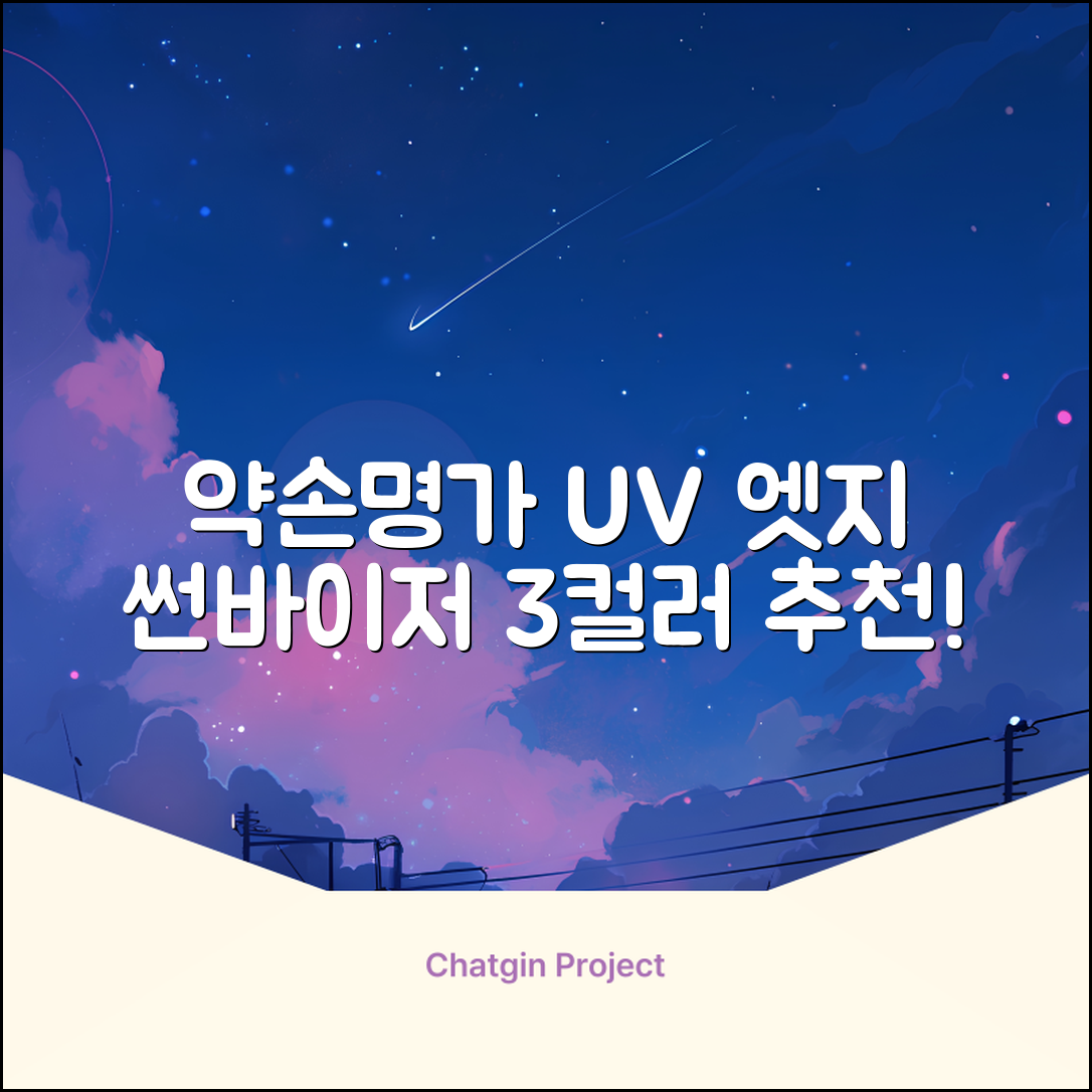 약손명가 엣지 쉴드 UV 썬바이저 3color 추천 리뷰