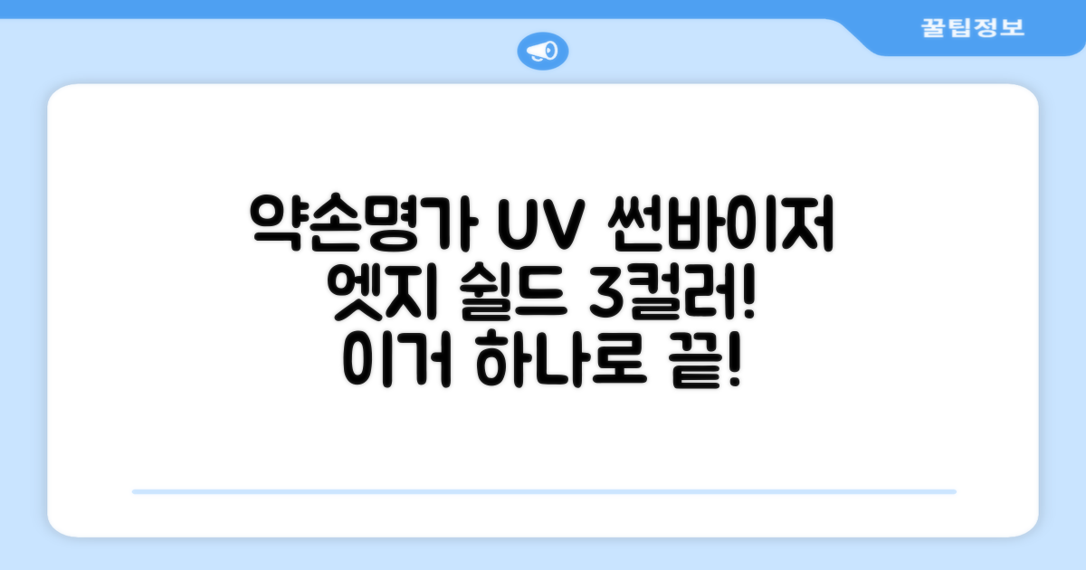 약손명가 엣지 쉴드 UV 썬바이저 3color 추천 리뷰