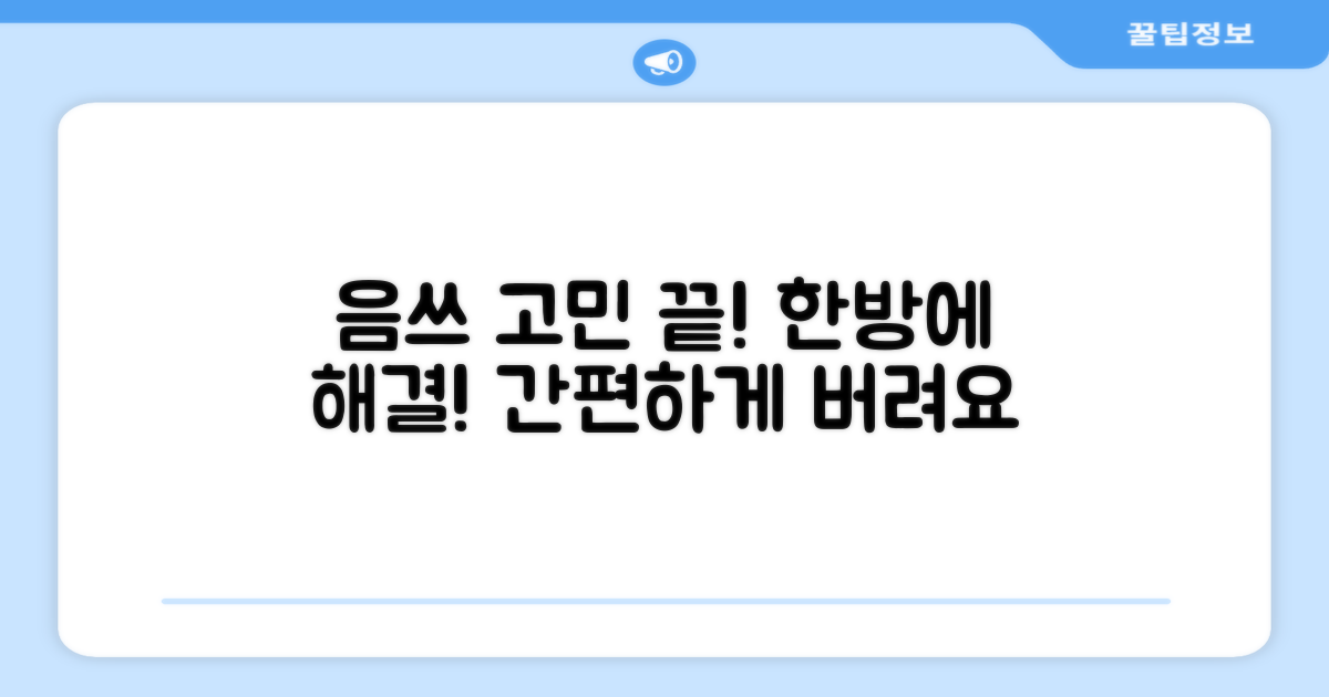 음식물 쓰레기, 이제 고민 끝!