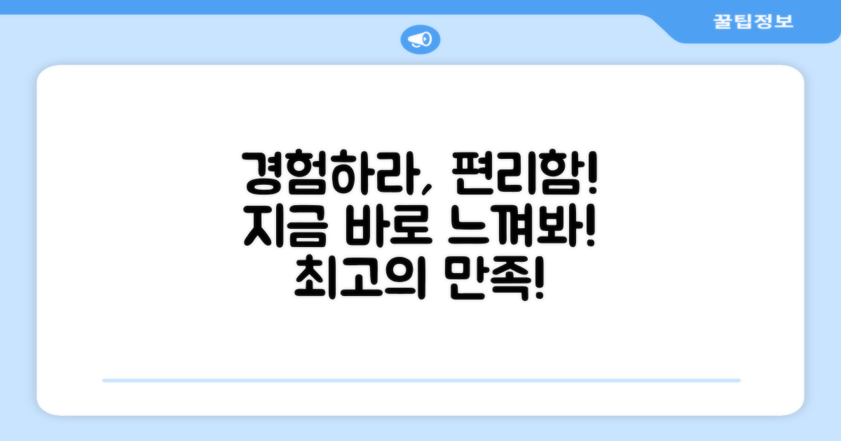 편리함, 직접 경험하세요!