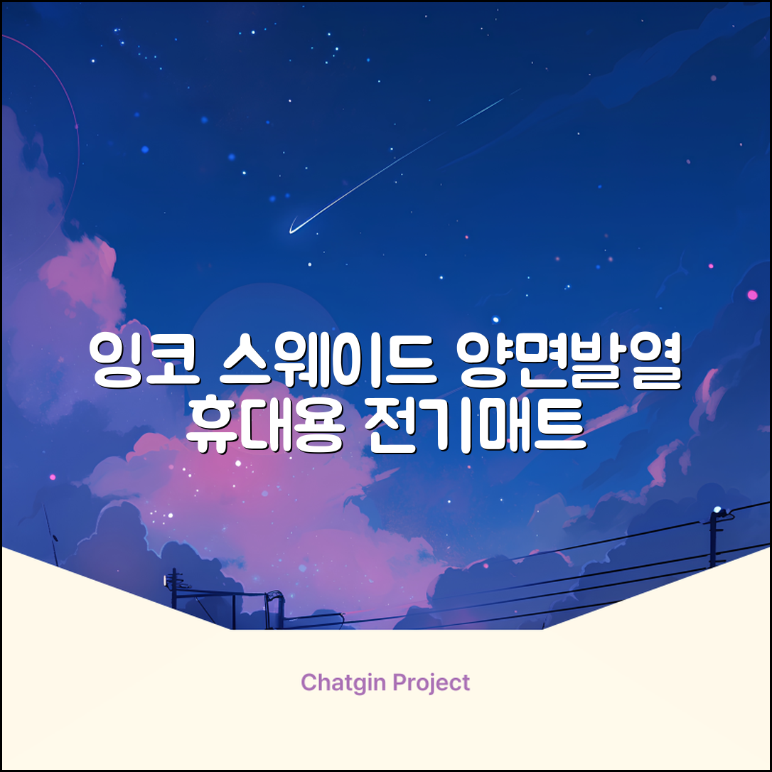 잉코 스웨이드 양면발열 휴대용 전기매트 I-S701, 릴렉스 블루, 70 x 37 x 0.15 cm 추천 리뷰