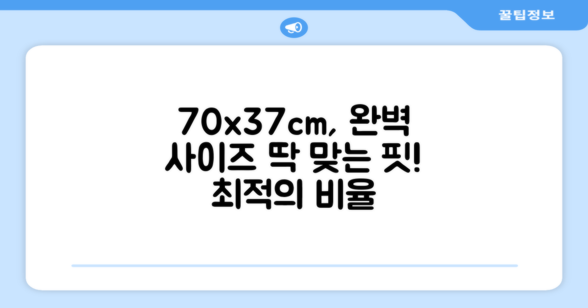 70x37cm, 딱 맞는 사이즈