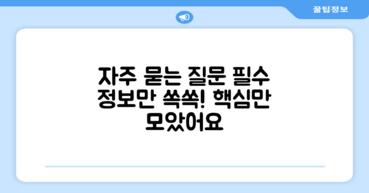 자주 묻는 질문