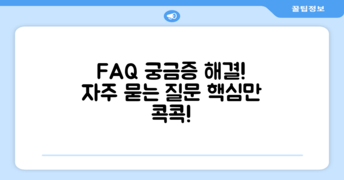 자주 묻는 질문