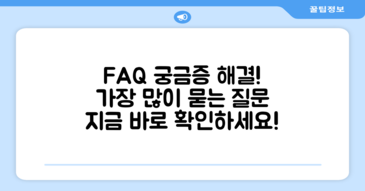 자주 묻는 질문