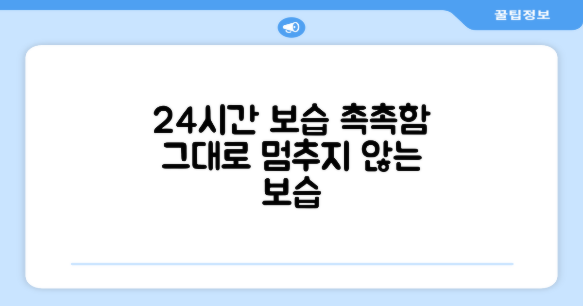 24시간 보습 지속