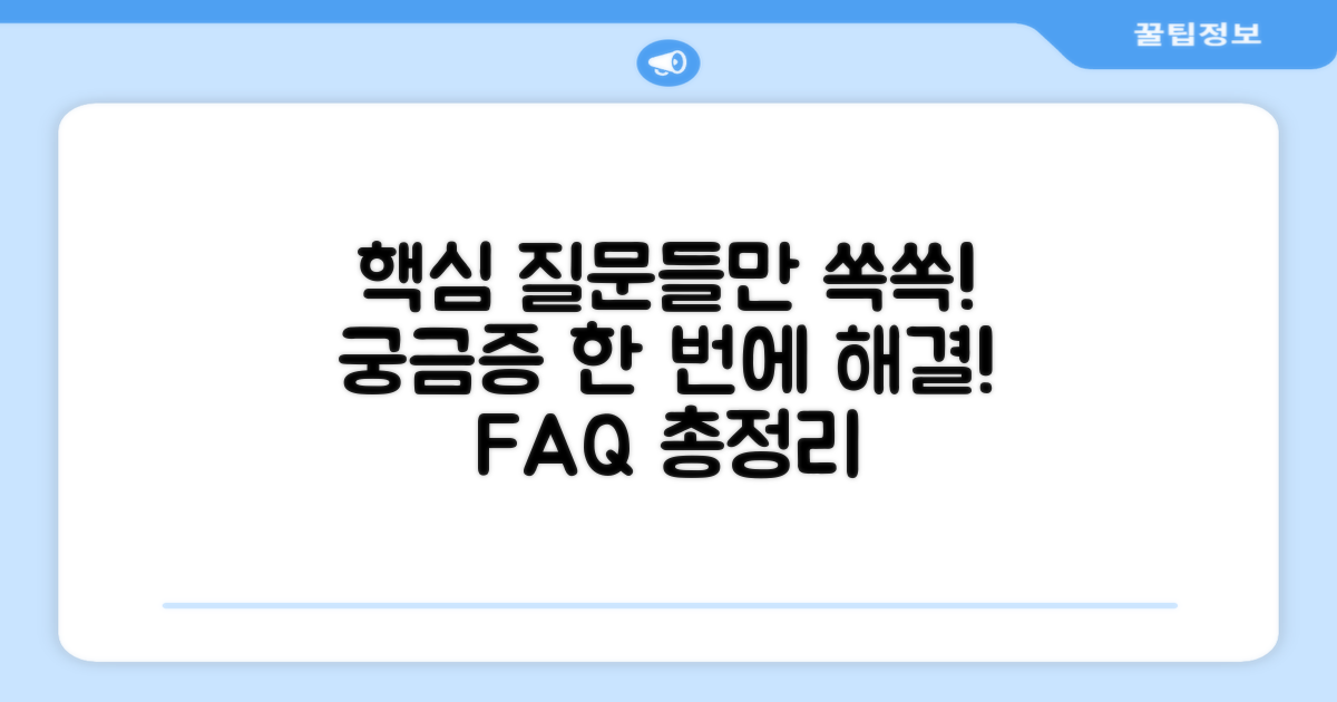 자주 묻는 질문