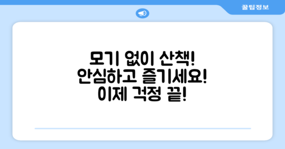 모기 걱정 없이 산책 가능?