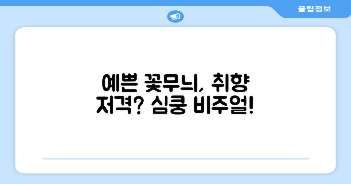 예쁜 꽃무늬, 마음에 들까?