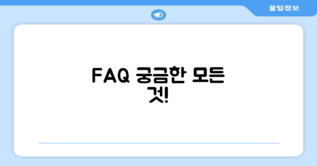 자주 묻는 질문