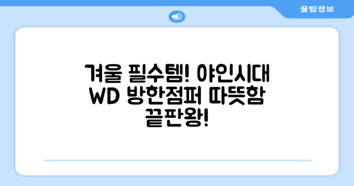 야인시대 겨울용 WD 멀티전술 방한점퍼 야상 보온 기모 추천 리뷰