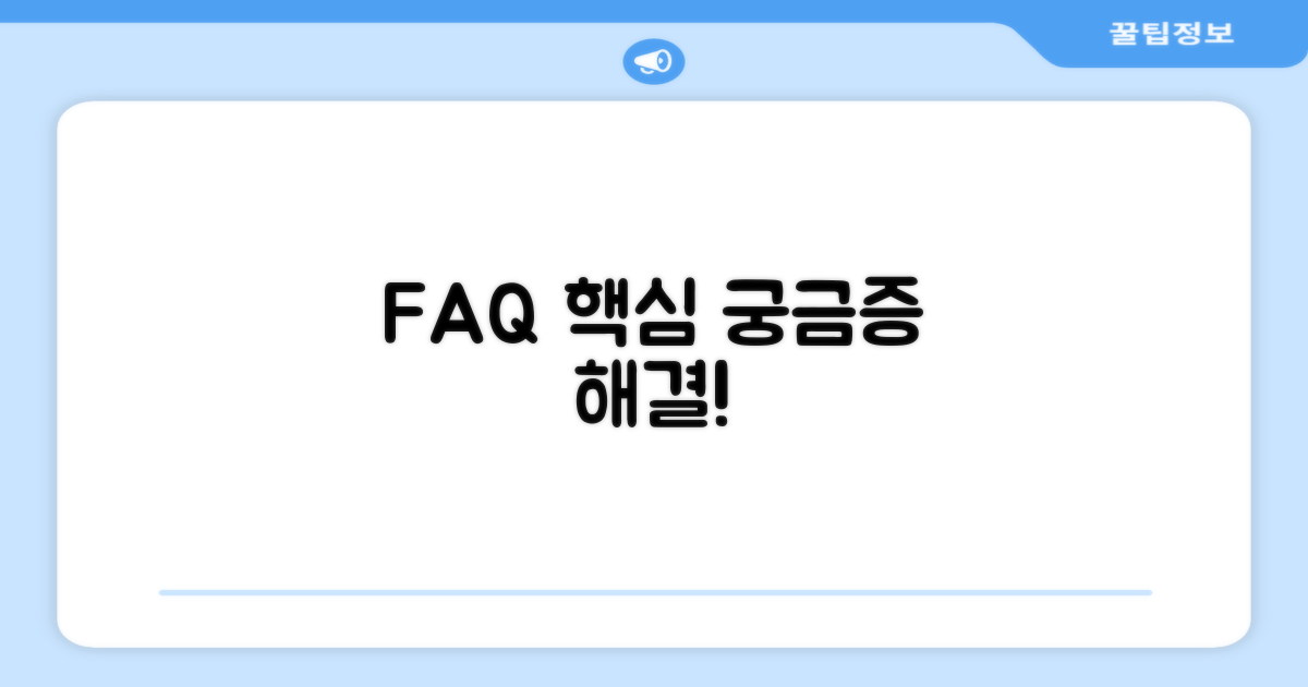 자주 묻는 질문