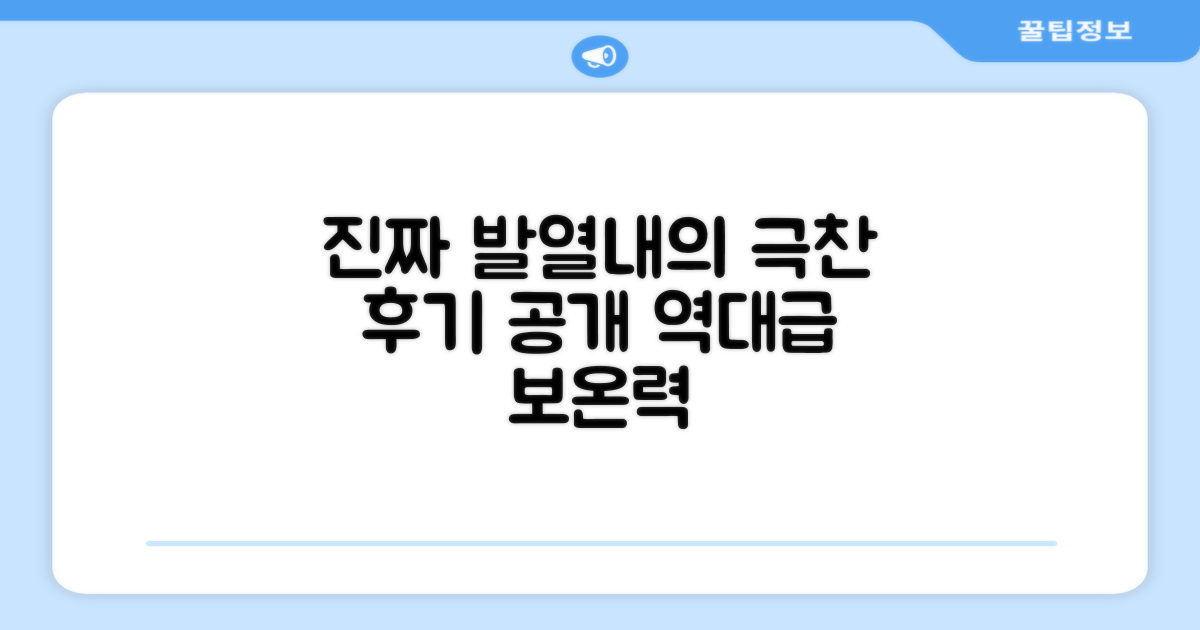 진짜 발열내의, 후기 공개
